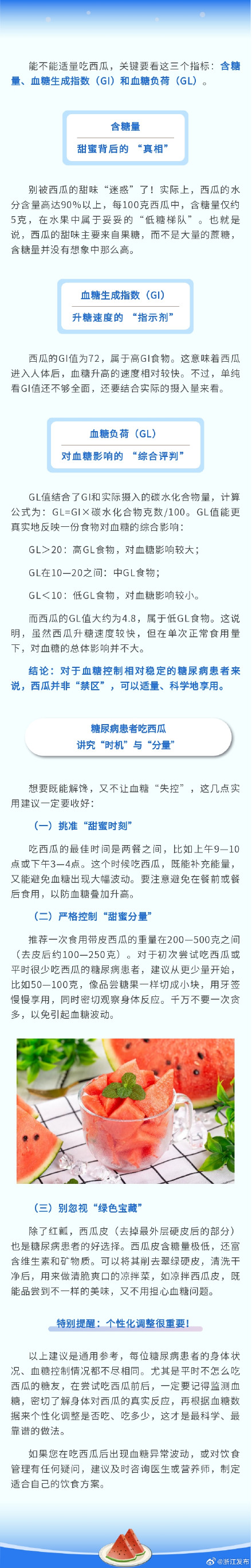 糖尿病患者夏天能吃西瓜吗?关键看这个指标 糖尿病患者夏天能吃西瓜吗?关键看这个指标