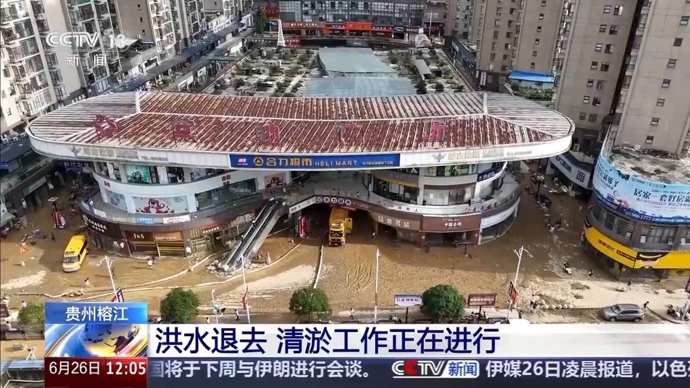贵州榕江洪水退去  “村超”球场等清淤工作正在进行