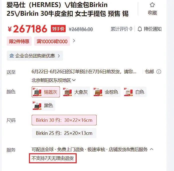 奢侈品、二手商品不适用“七天无理由退货”？法官这样说