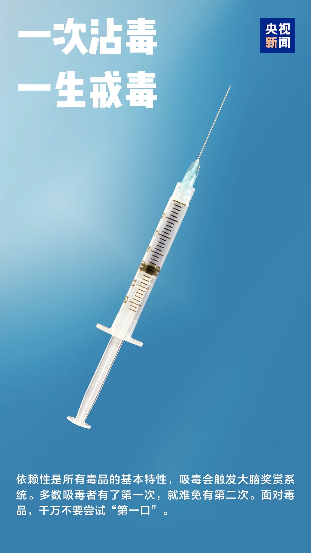 别让它,毁了你 别让它,毁了你