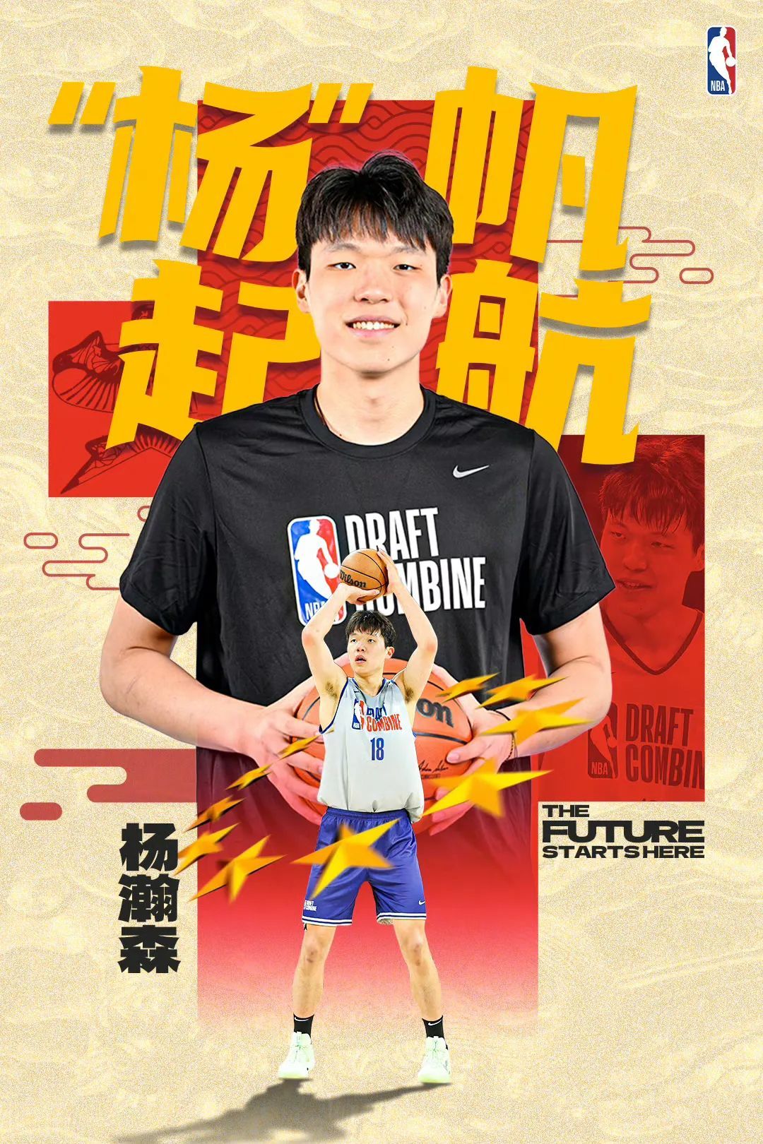 杨瀚森第16顺位被选中! 杨瀚森第16顺位被选中!