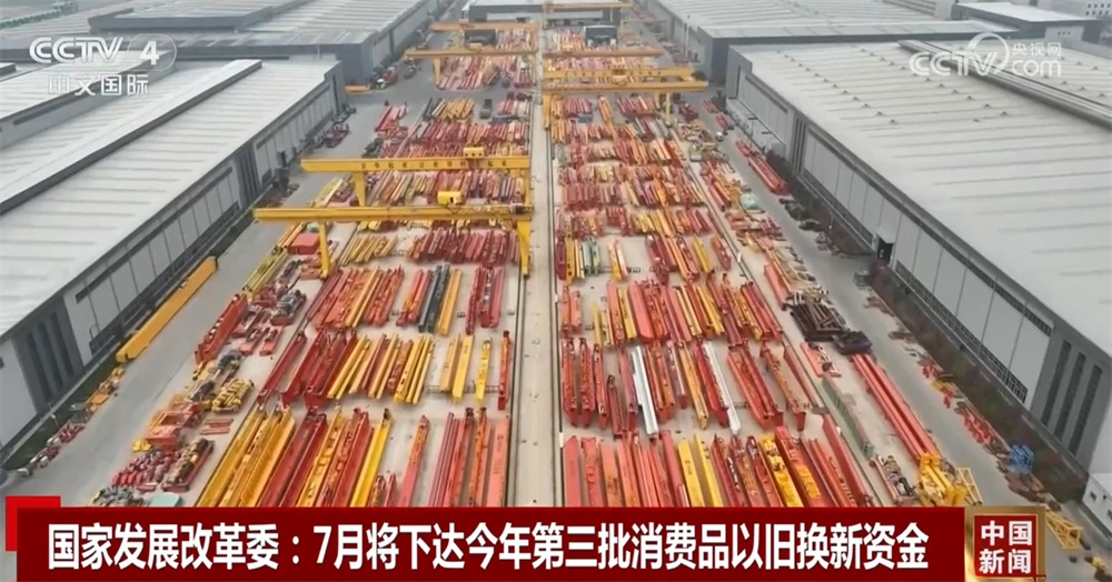 “两新”政策显效发力消费品以旧换新 以“真金白银”惠企惠民