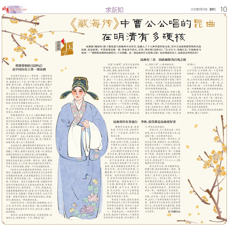 “长刀大弓,坐拥江东…”藏海传里曹公公唱的昆曲,有什么来头 “长刀大弓,坐拥江东…”藏海传里曹公公唱的昆曲,有什么来头