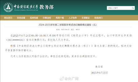 高校官方通报网传男子穿女装替考 高校官方通报网传男子穿女装替考
