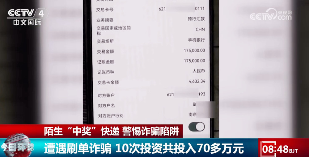警惕诈骗陷阱！收到陌生快递意外“中奖”？这是“刷单返利”骗局↓