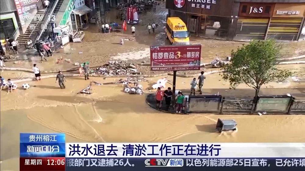 贵州榕江洪水退去  “村超”球场等清淤工作正在进行
