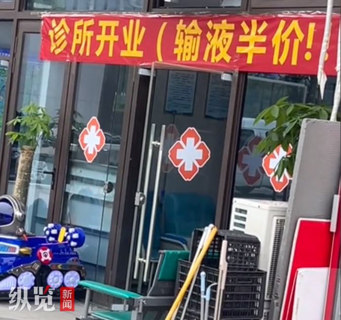 诊所推出“50元输液三天”“输液半价”促销活动，违法吗？律师解读→