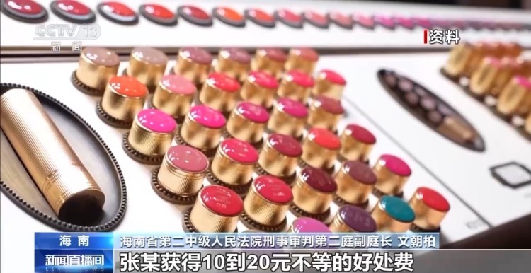 “套购”转卖1227件免税商品 海南一女子被判刑 “套购”转卖1227件免税商品 海南一女子被判刑