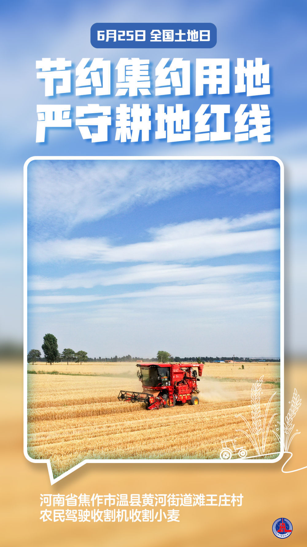 新华全媒+丨全国土地日：节约集约用地 严守耕地红线