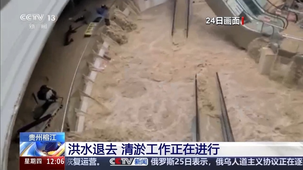 贵州榕江洪水退去  “村超”球场等清淤工作正在进行