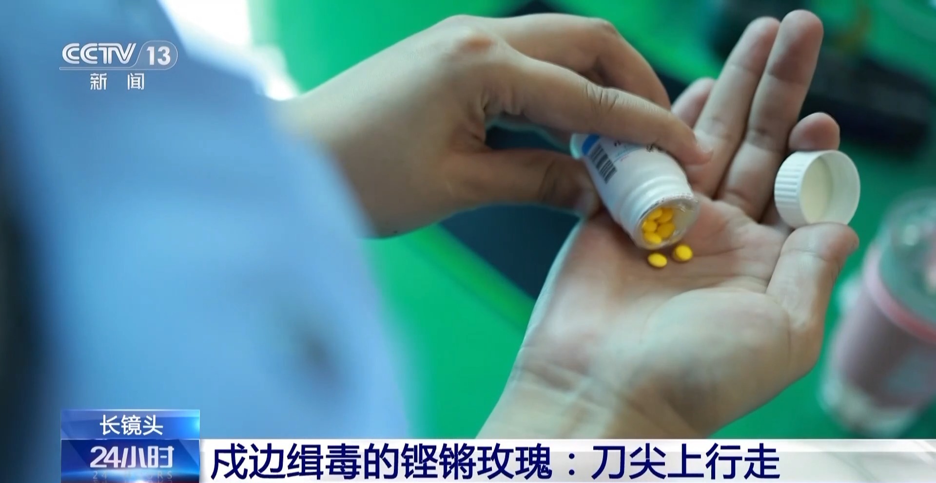 铿锵玫瑰 走进缉毒女民警任莎莎的故事