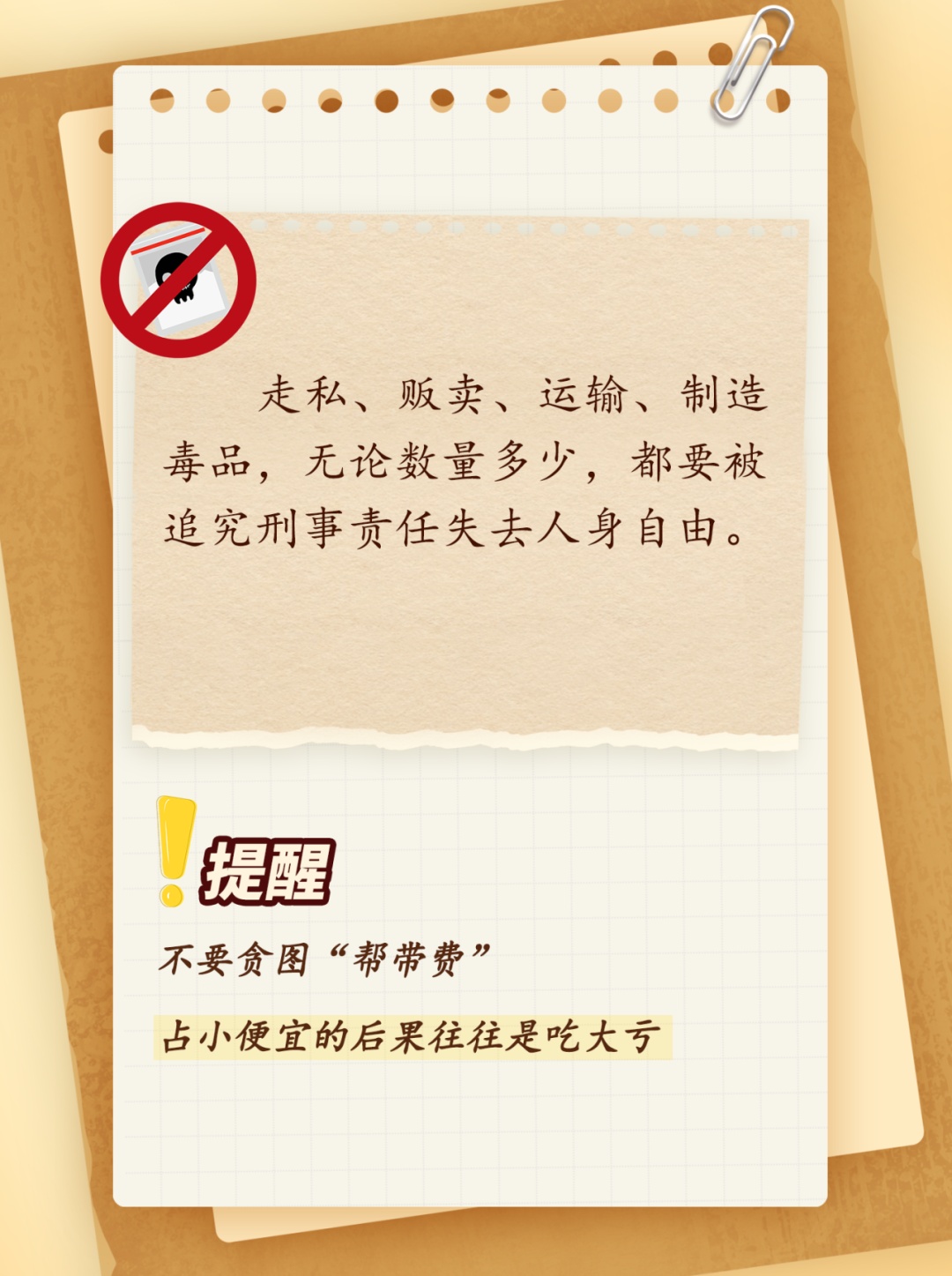 这些禁毒知识你了解多少? 这些禁毒知识你了解多少?