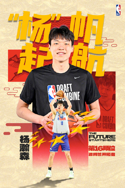 祝贺！杨瀚森正式登陆NBA