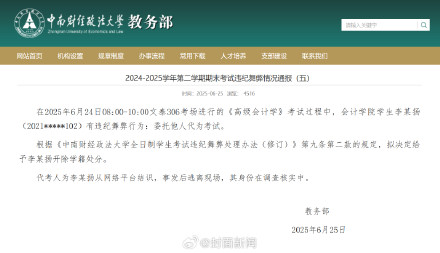 中南财大通报学生委托他人代考 中南财大通报学生委托他人代考