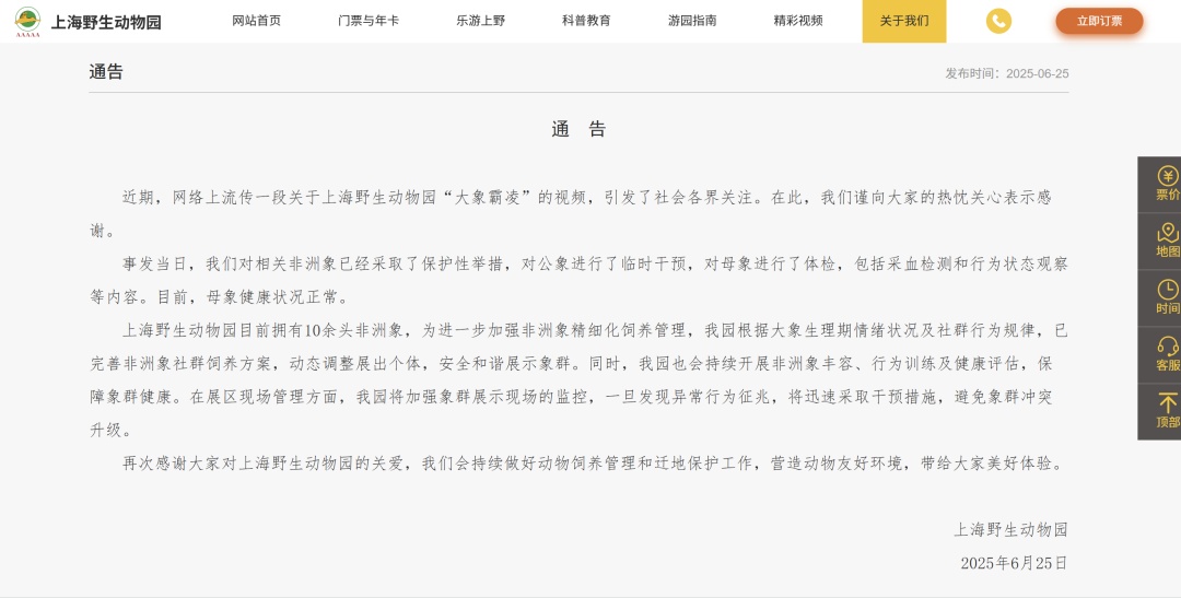 大象遭霸凌,上海野生动物园发通告:已采取保护性举措 大象遭霸凌,上海野生动物园发通告:已采取保护性举措