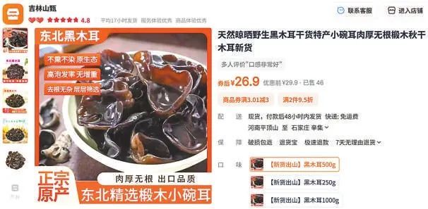 低价黑木耳可能用淀粉“增重”？权威教你四招鉴别