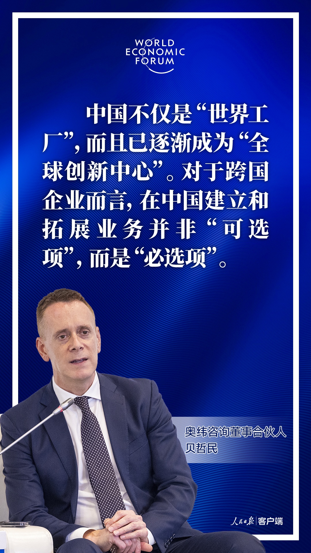 看好中国经济,重量级嘉宾密集发声! 看好中国经济,重量级嘉宾密集发声!