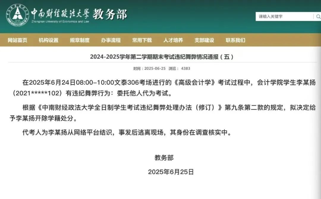 学生找人男扮女装替考，高校通报