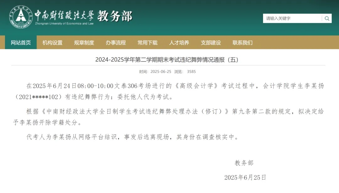 高校通报“男扮女装替考”：开除学籍