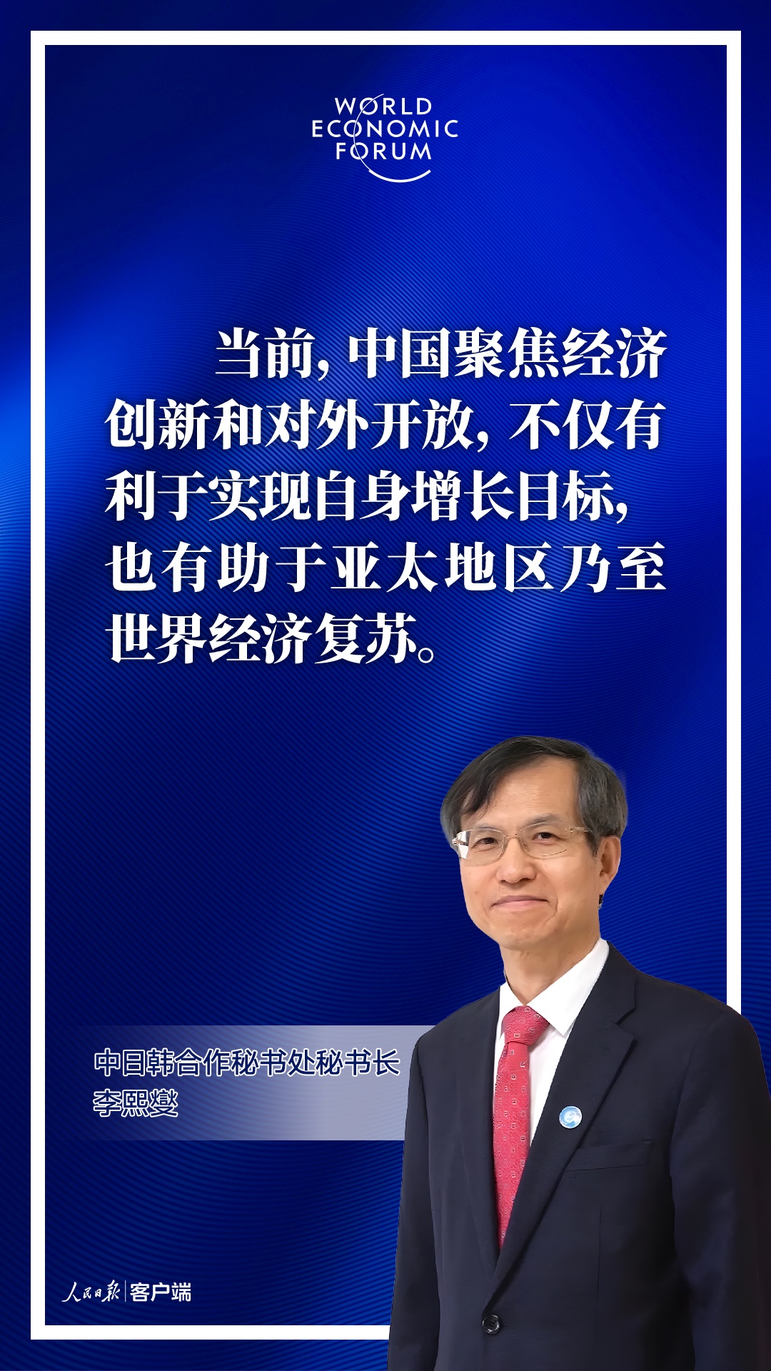 看好中国经济,重量级嘉宾密集发声! 看好中国经济,重量级嘉宾密集发声!