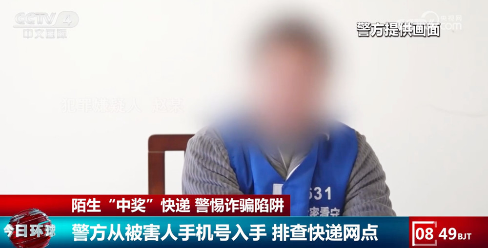 警惕诈骗陷阱！收到陌生快递意外“中奖”？这是“刷单返利”骗局↓