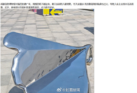 成都一广场座椅夏天烫屁股被吐槽 街道办回应:不再更换 成都一广场座椅夏天烫屁股被吐槽 街道办回应:不再更换