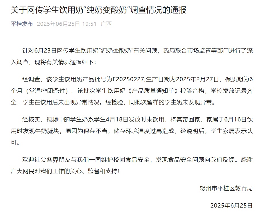 教育局通报学生饮用奶结块:系保存不当 教育局通报学生饮用奶结块:系保存不当