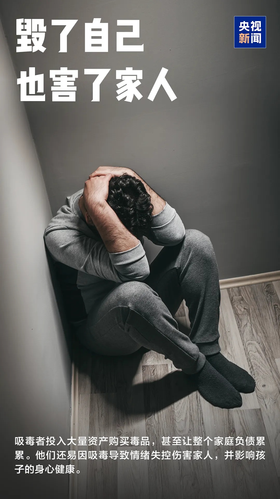 别让它,毁了你 别让它,毁了你