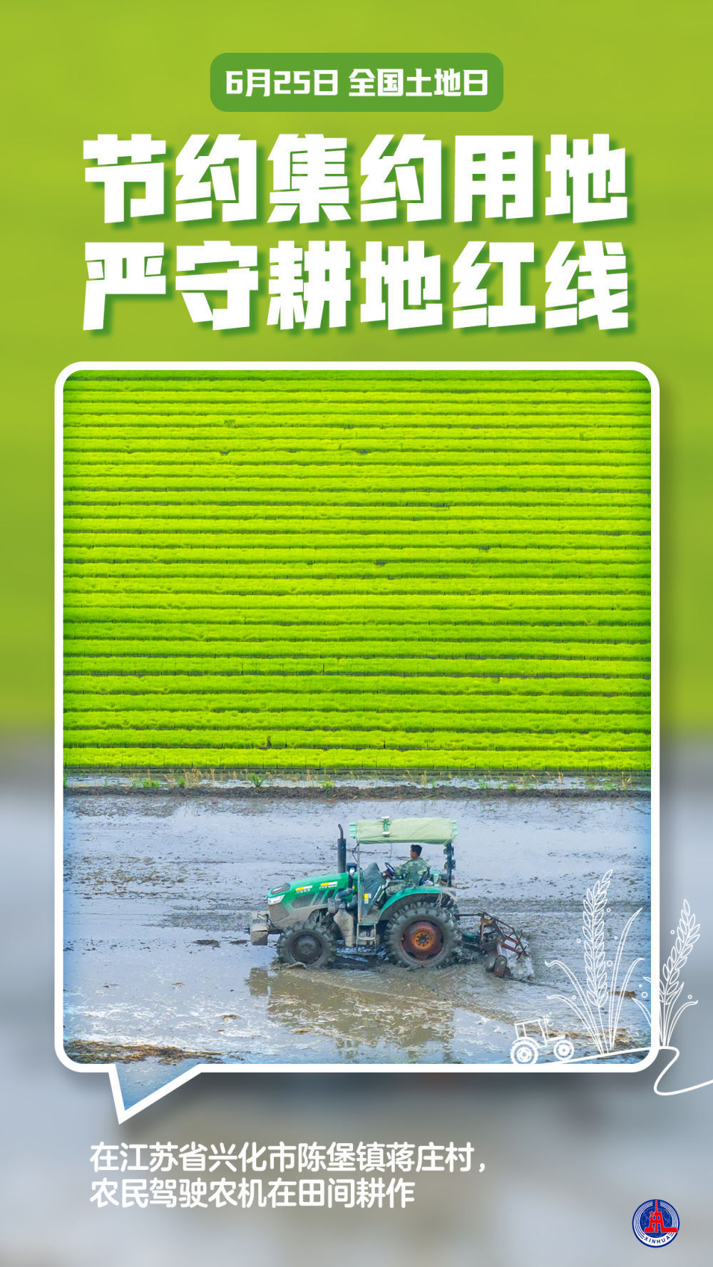 新华全媒+丨全国土地日：节约集约用地 严守耕地红线