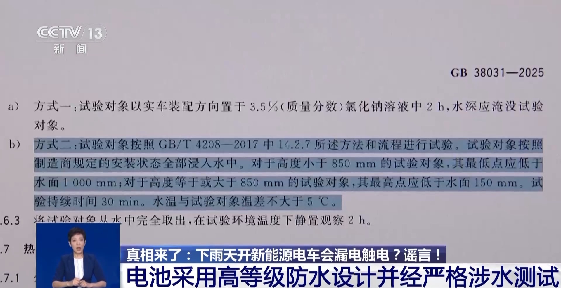 真相来了丨下雨天开新能源电车会触电?谣言! 真相来了丨下雨天开新能源电车会触电?谣言!