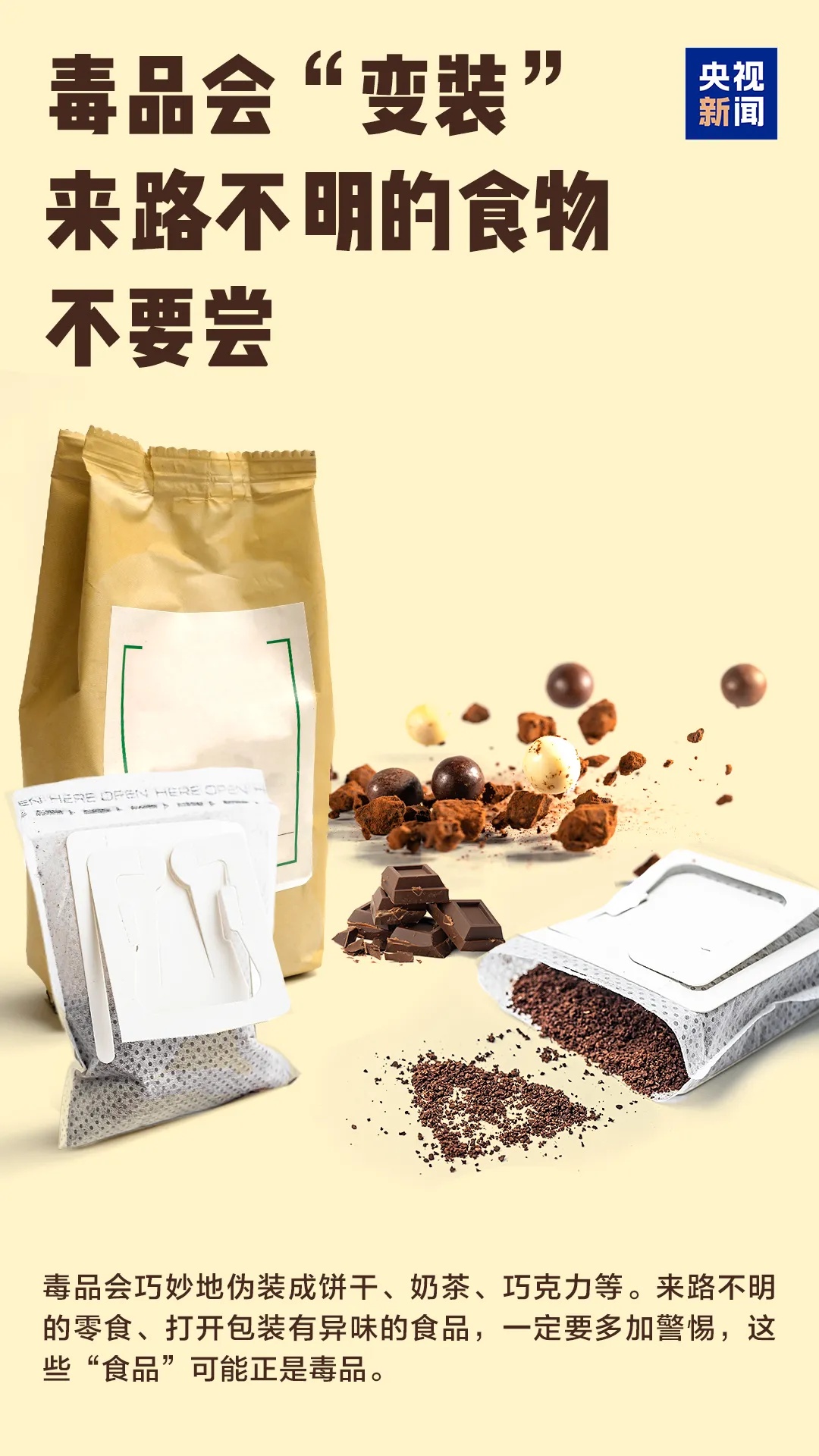 别让它,毁了你 别让它,毁了你