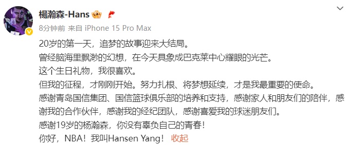 最好的生日礼物！20岁杨瀚森登陆NBA