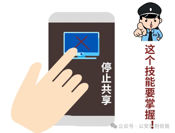 一键共享毁所有！小心“屏幕共享”秒变“钱包共享”
