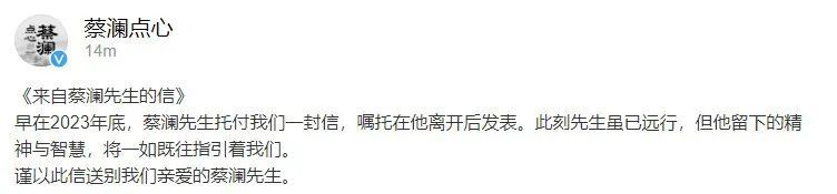 蔡澜离别信公布，提及在深圳开店：从来没担心过失败