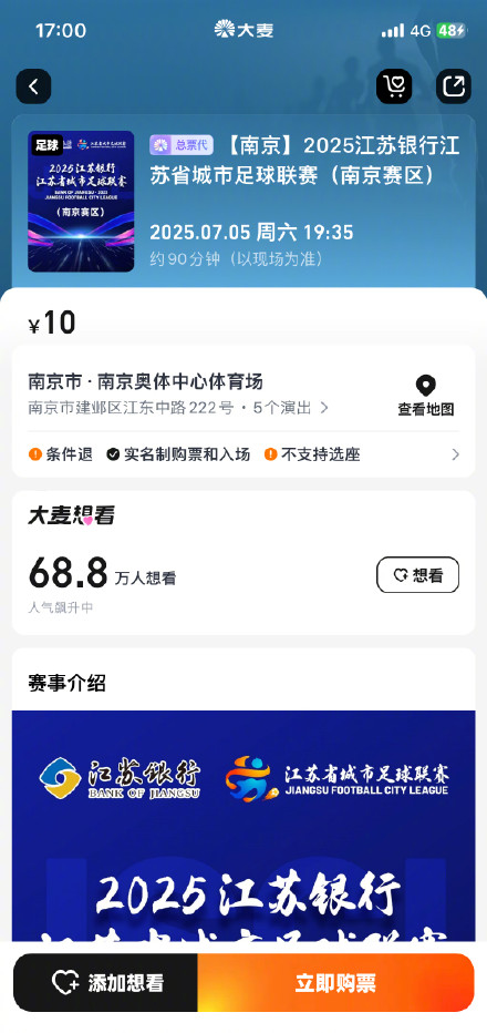 苏超流量再创新高!80万球迷蹲大麦抢苏超 苏超流量再创新高!80万球迷蹲大麦抢苏超