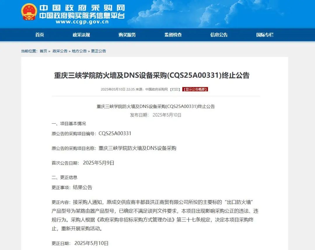 75万元采购防火墙实为300元不到的普通路由器,高校回应 75万元采购防火墙实为300元不到的普通路由器,高校回应