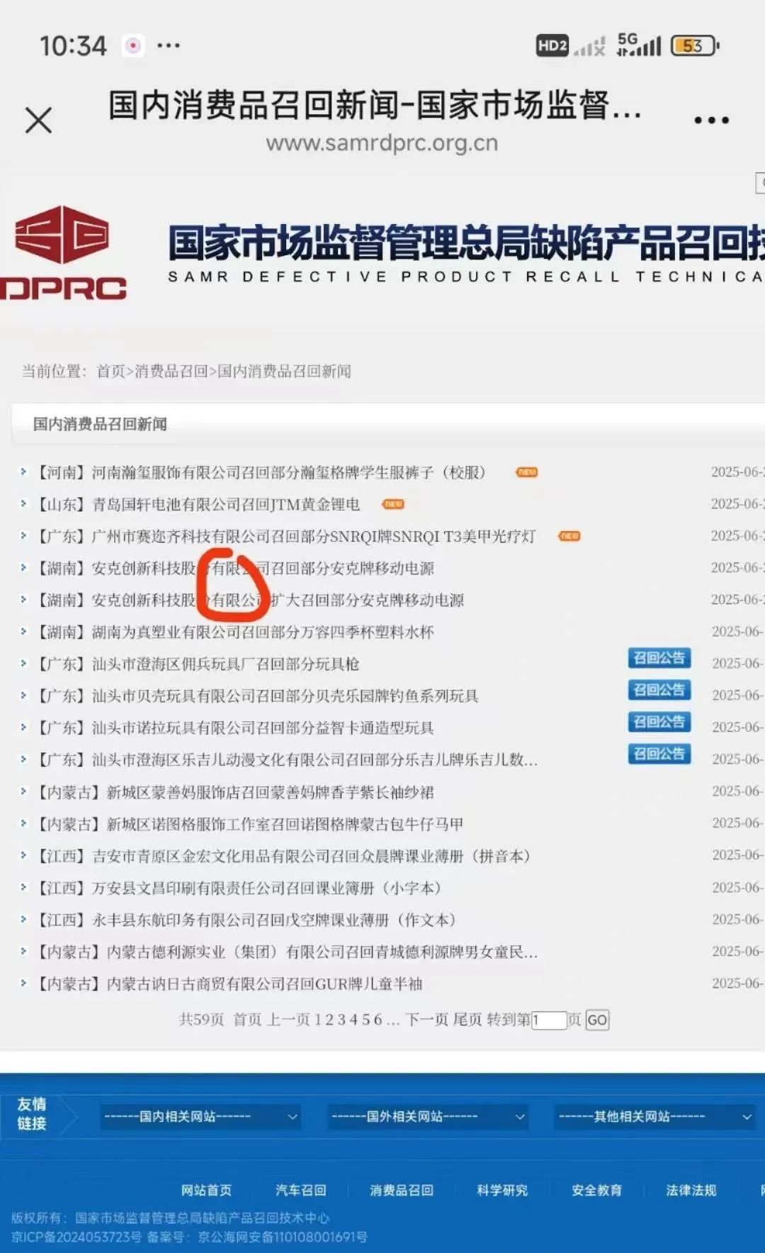 事关充电宝登机，沈阳机场回应！