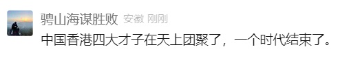 太突然！他已去世，遗体火化！离别信公布网友：一个时代结束了
