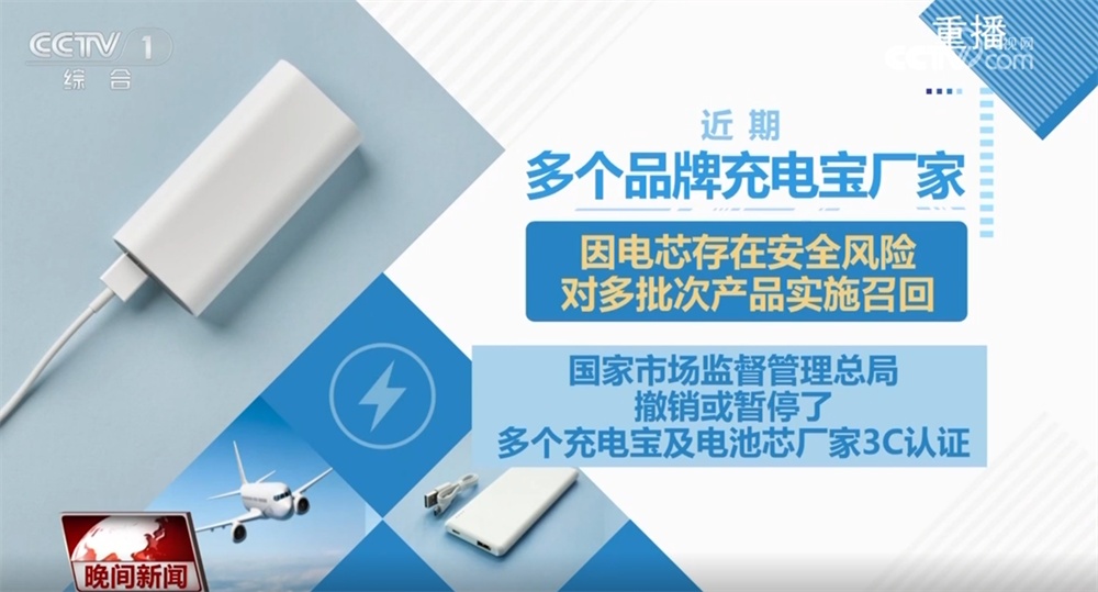 什么是有3C标识的充电宝？为何禁止携带没有3C标识的充电宝登机？一文了解↓
