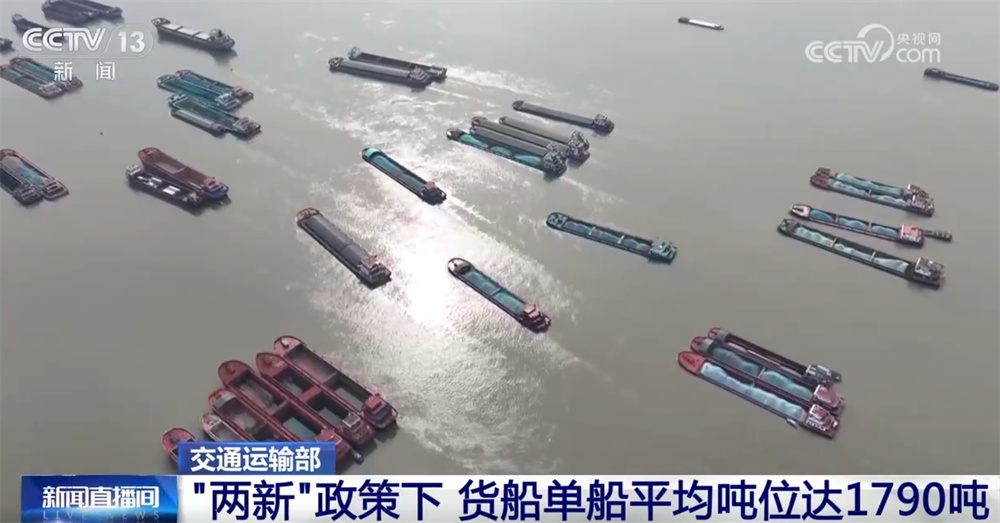 1.6万公里、1790吨！内河航道网络不断完善 “黄金水道”释放新动能