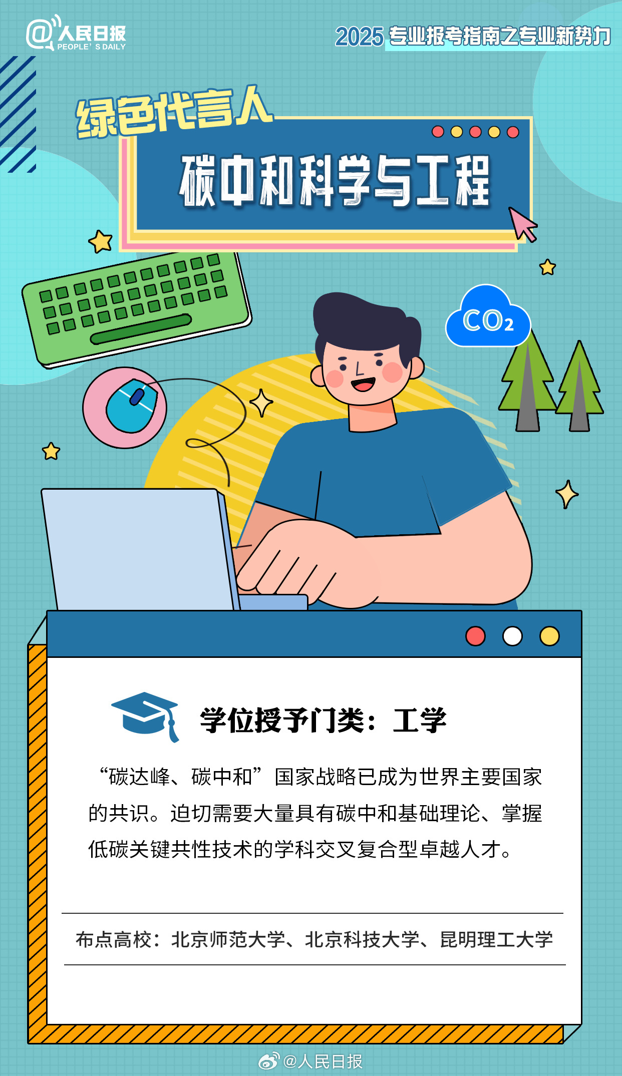 29种新专业,新增本科专业该怎么选? 29种新专业,新增本科专业该怎么选?