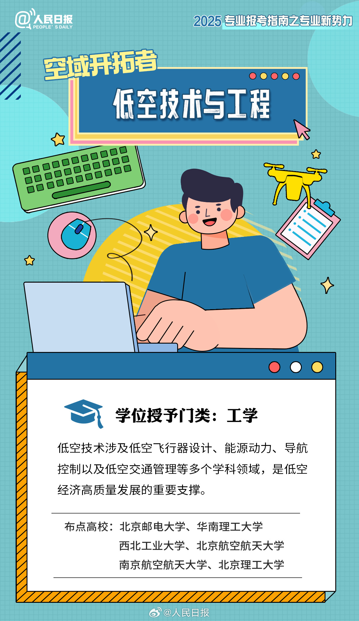 29种新专业,新增本科专业该怎么选? 29种新专业,新增本科专业该怎么选?