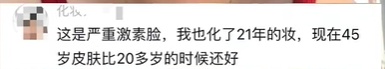 太吓人!女子化妆20年没有卸妆,脸竟然变这样!网友:她怎么能忍住 太吓人!女子化妆20年没有卸妆,脸竟然变这样!网友:她怎么能忍住