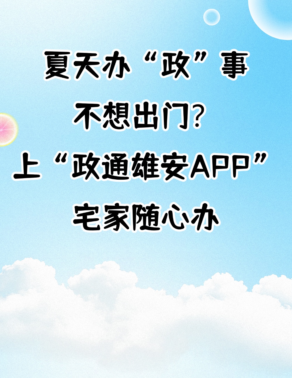 高温来袭!这个办事“神器”赶紧Mark 高温来袭!这个办事“神器”赶紧Mark