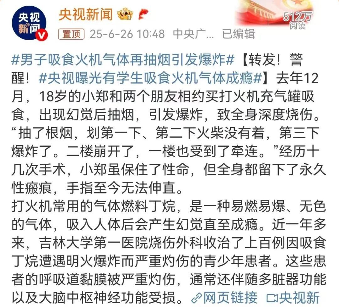 热搜第一！有学生吸食火机气体成瘾 紧急提醒
