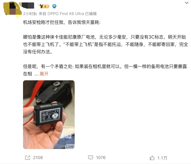 “成筐的充电宝被拦”！“没有3C标识的相机电池也不能上飞机”？多个机场回应→