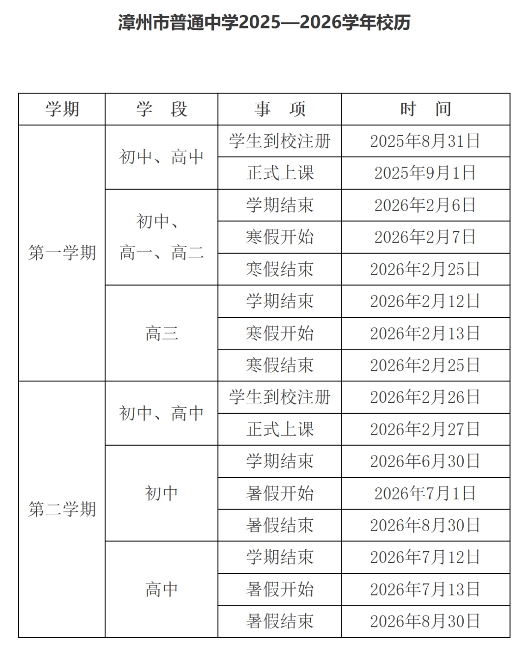 福建两地中小学寒暑假时间定了！