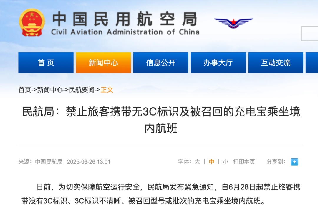 “成筐的充电宝被拦下”！民航局紧急通知