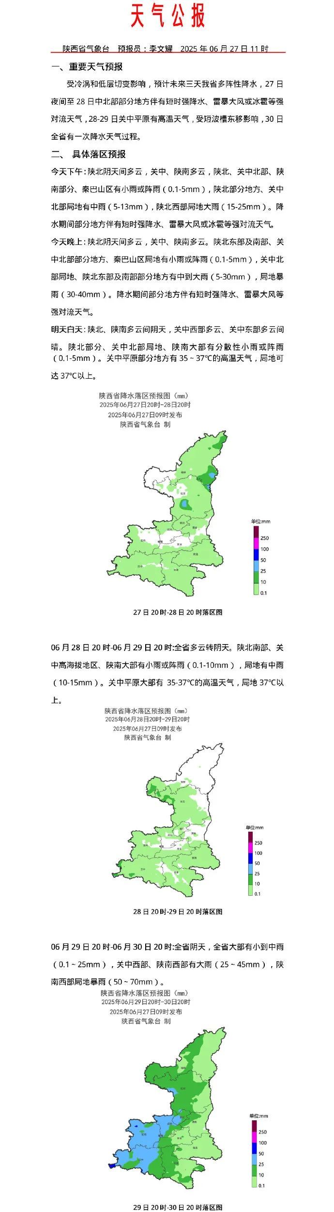 未来三天多阵雨,陕西发布预警→ 未来三天多阵雨,陕西发布预警→