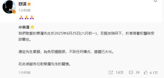 蔡澜去世!舒淇、陈法蓉等发文悼念 蔡澜去世!舒淇、陈法蓉等发文悼念